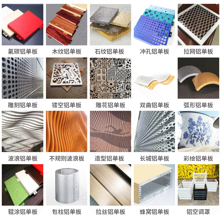 室外氟碳铝单板产品样式